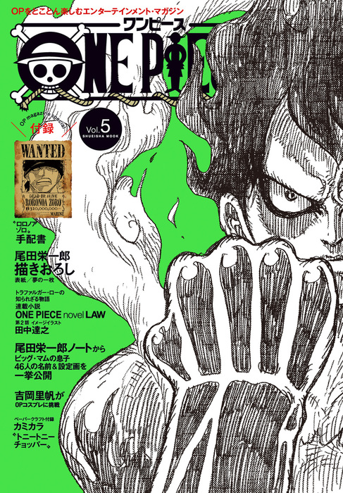 One Piece Magazine Vol 5 マンガ 漫画 尾田栄一郎 ジャンプコミックスdigital 電子書籍試し読み無料 Book Walker