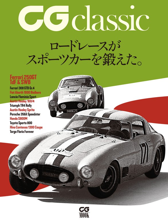 CG NEO CLASSIC Vol.02 『V8フェラーリ　永遠の魔性』