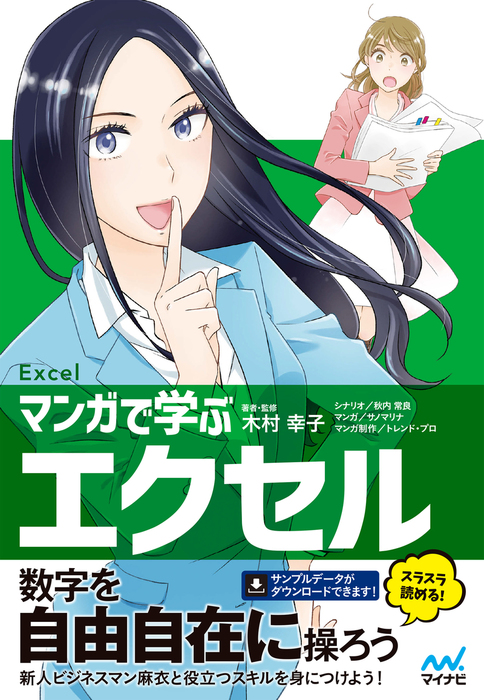 マンガで学ぶエクセル Excel 実用 電子書籍無料試し読み まとめ買いならbook Walker