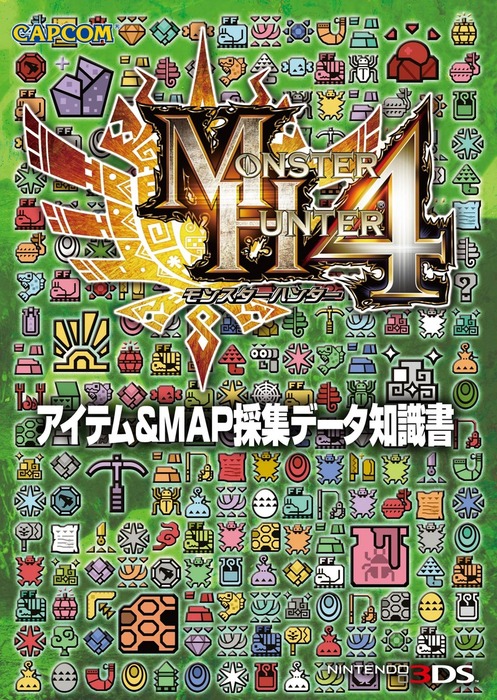 モンスターハンター4　アイテム＆MAP採集データ知識書