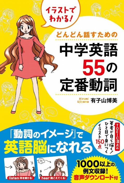 イラストでわかる どんどん話すための中学英語５５の定番動詞 実用 有子山博美 中経出版 電子書籍試し読み無料 Book Walker