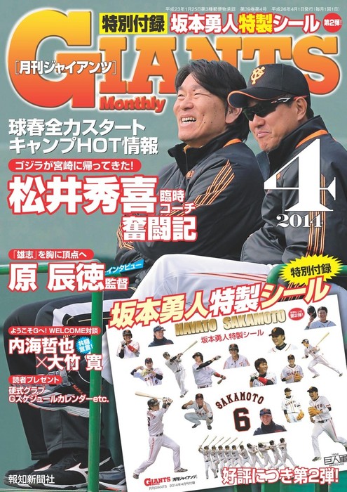 月刊ジャイアンツ２０１４年４月号 - 実用 スポーツ報知：電子書籍試し