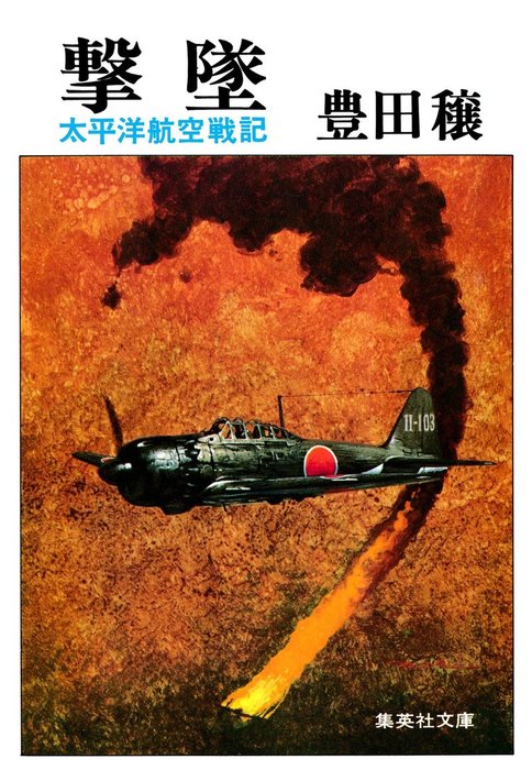 別冊歴史読本、太平洋戦争戦闘編セット - 人文