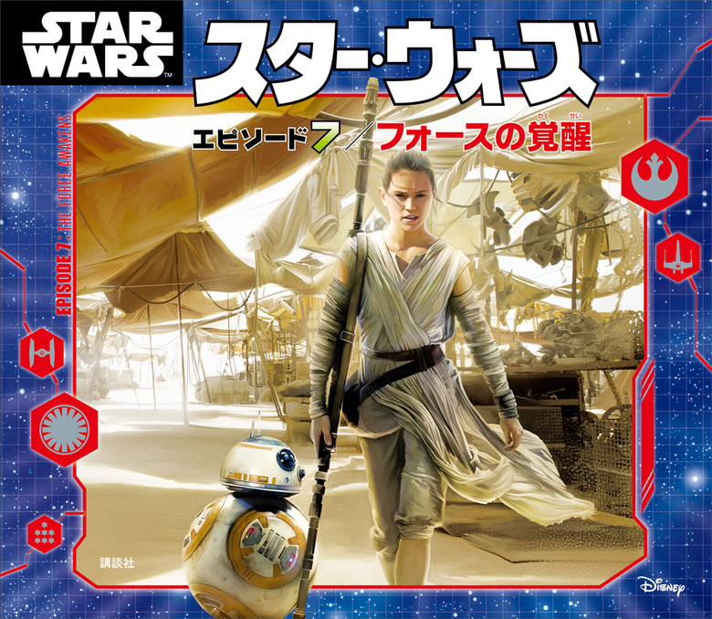 スター・ウォーズ エピソード7 フォースの覚醒 ポスター