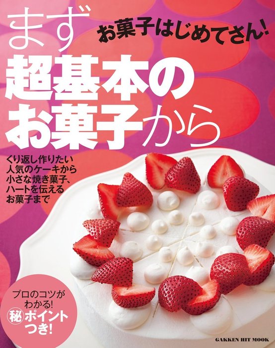 おいしい手作りパンの基本 : はじめてさんでも大丈夫 人気 - 趣味