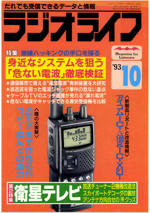 アイコム ICOM IC-R10 受信機 アマチュア無線