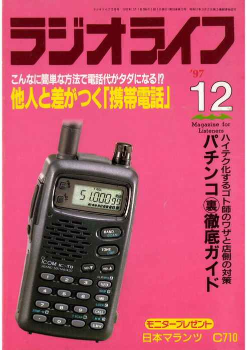 ラジオライフ1997年12月号 - 実用 ラジオライフ編集部：電子書籍試し 