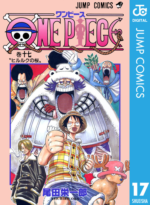 ONE PIECE モノクロ版 17 - マンガ（漫画） 尾田栄一郎（ジャンプ