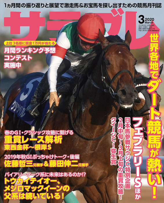 サラブレ 2020年3月号 - 実用 サラブレ編集部（サラブレ）：電子書籍