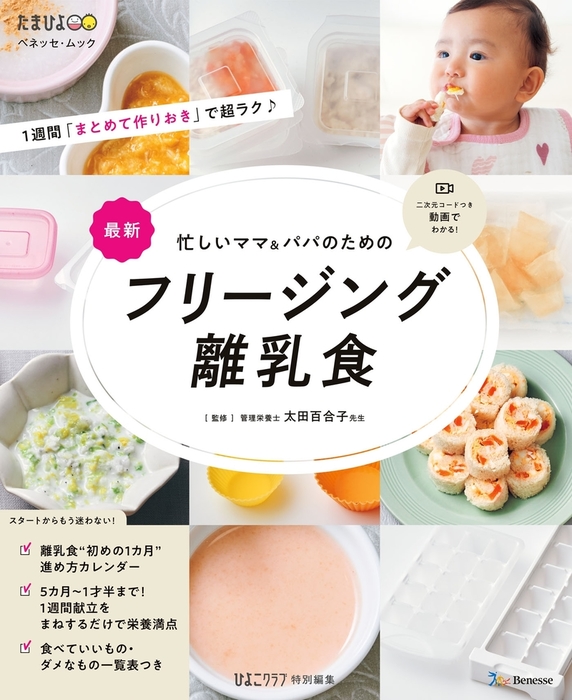 はじめてのママ&パパの離乳食 本 - その他