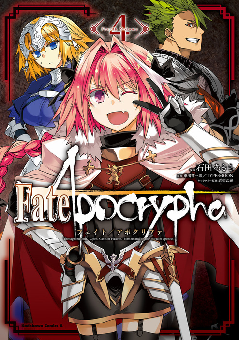 Fate/Apocrypha(4) - マンガ（漫画） 石田あきら/東出祐一郎/TYPE-MOON/近衛乙嗣（角川コミックス・エース）：電子 ...
