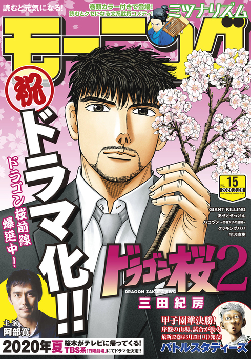 モーニング 年15号 年3月12日発売 マンガ 漫画 モーニング編集部 鈴木コイチ 鈴ノ木ユウ ツジトモ 綱本将也 小山宙哉 泰三子 ヨンチャン 杉山登志郎 山田金鉄 田素弘 池井戸潤 フジモトシゲキ 津覇圭一 飛田漱 真刈信二 かわぐちかいじ なきぼくろ とりの