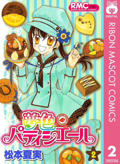 夢色のパティシエール夢色のパティシエール