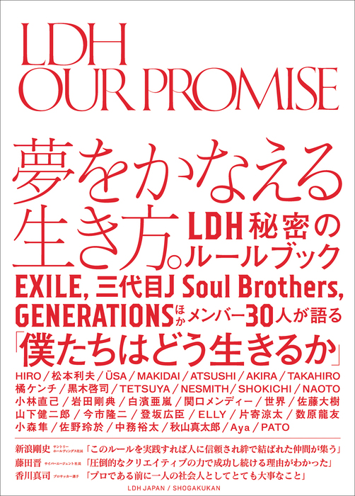 ｌｄｈ Our Promise 実用 電子書籍無料試し読み まとめ買いならbook Walker