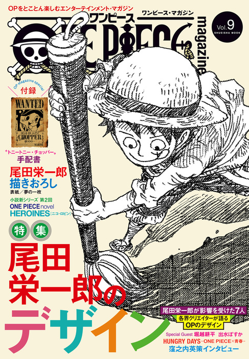 One Piece Magazine Vol 9 マンガ 漫画 尾田栄一郎 ジャンプコミックスdigital 電子書籍試し読み無料 Book Walker