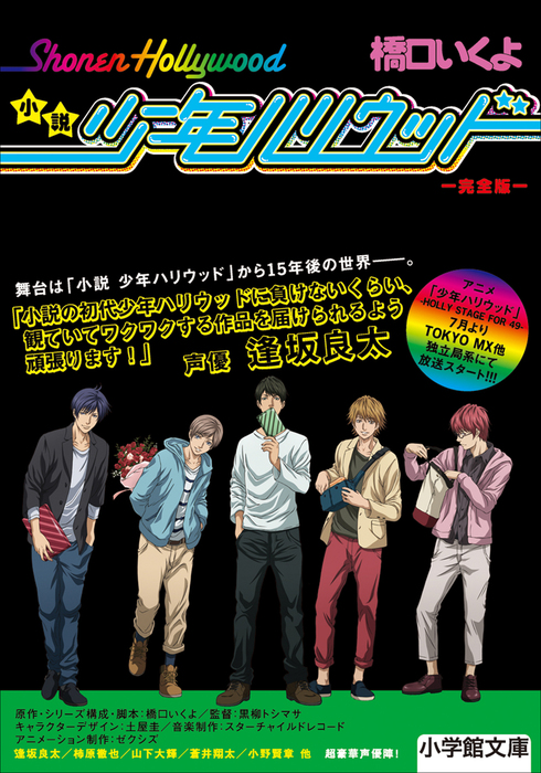 小説 少年ハリウッド 完全版 文芸 小説 橋口いくよ 小学館文庫 電子書籍試し読み無料 Book Walker