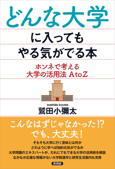 福沢諭吉の事件簿 I 著者 鷲田小彌太 最先端 鷲田小彌太