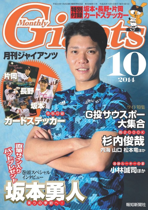 月刊ジャイアンツ２０１４年１０月号 - 実用 スポーツ報知：電子書籍