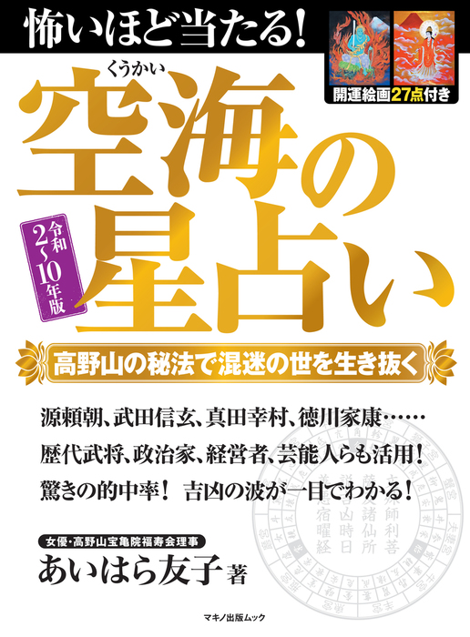 怖いほど当たる 空海の星占い 令和2 10年版 実用 企画編集部 電子書籍試し読み無料 Book Walker