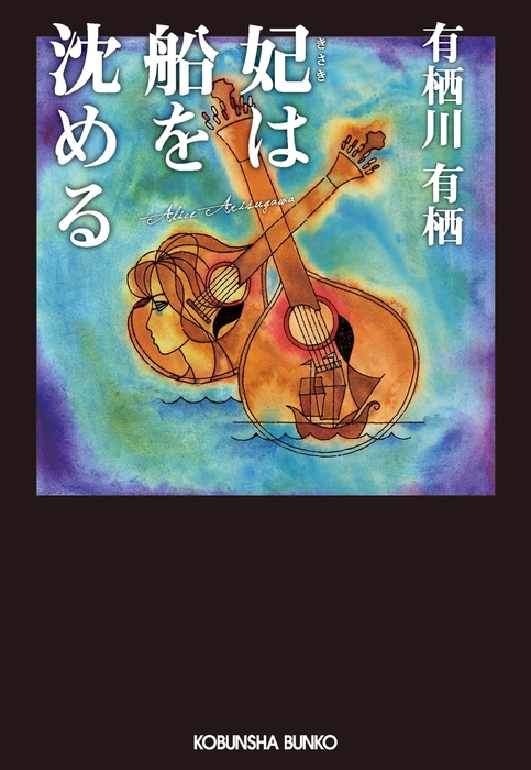 臨床犯罪学者 火村英生 光文社文庫 文芸 小説 電子書籍無料試し読み まとめ買いならbook Walker