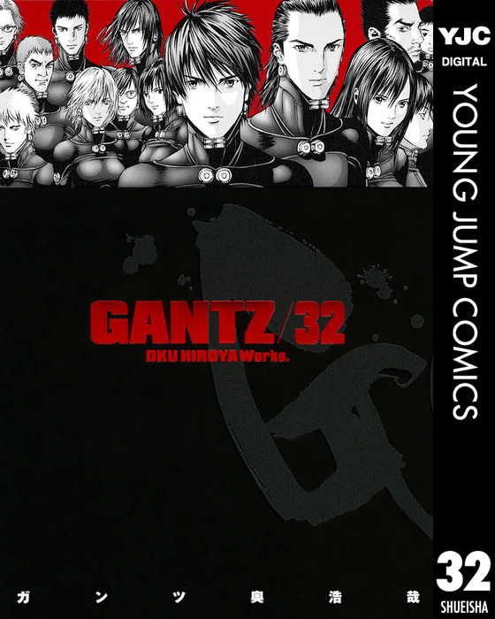 Gantz 32 マンガ 漫画 奥浩哉 ヤングジャンプコミックスdigital 電子書籍試し読み無料 Book Walker