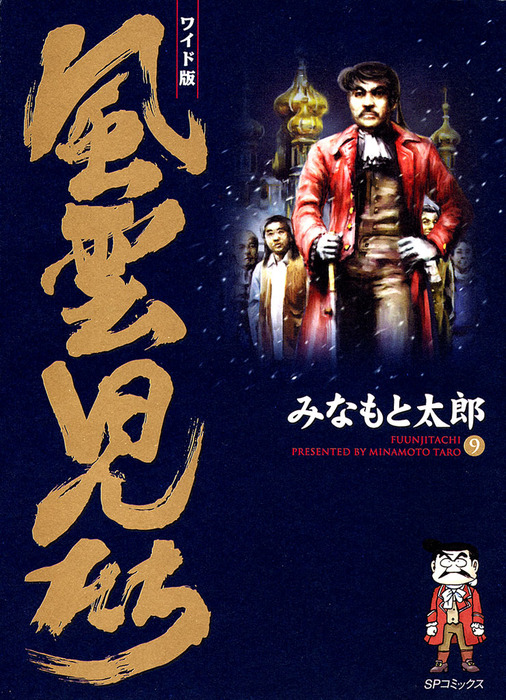 風雲児たち1〜29巻とガイドブック解体新書 初版多数 全巻+解体