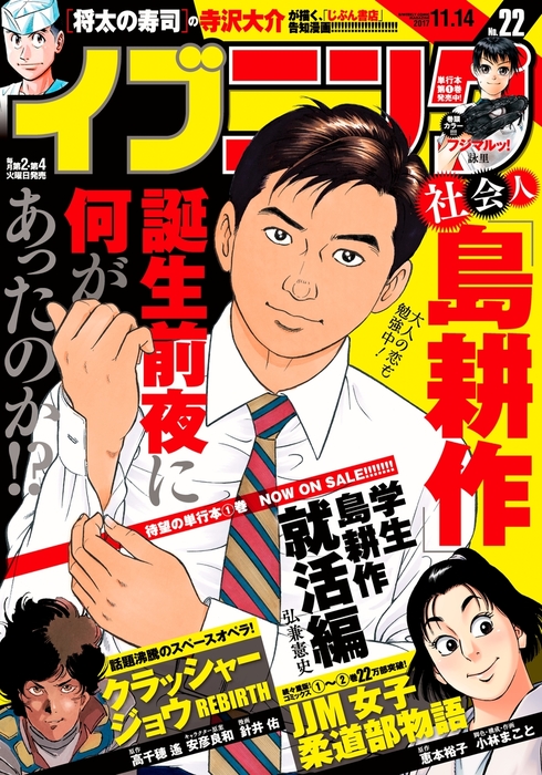 イブニング 17年22号 17年10月24日発売 マンガ 漫画 イブニング編集部 詠里 松浦だるま 宮尾行巳 きくち正太 みずしな孝之 竹本真 猪乙くろ 弘兼憲史 朱戸アオ 福満しげゆき 高千穂遥 安彦良和 針井佑 柴田ヨクサル 恵本裕子 小林まこと 吉田基已 塩田武士 須