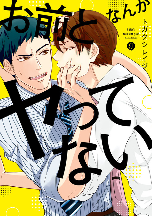 高質で安価 マンガ（漫画）、BL 連載版: bl新刊【ノケモノオーバー