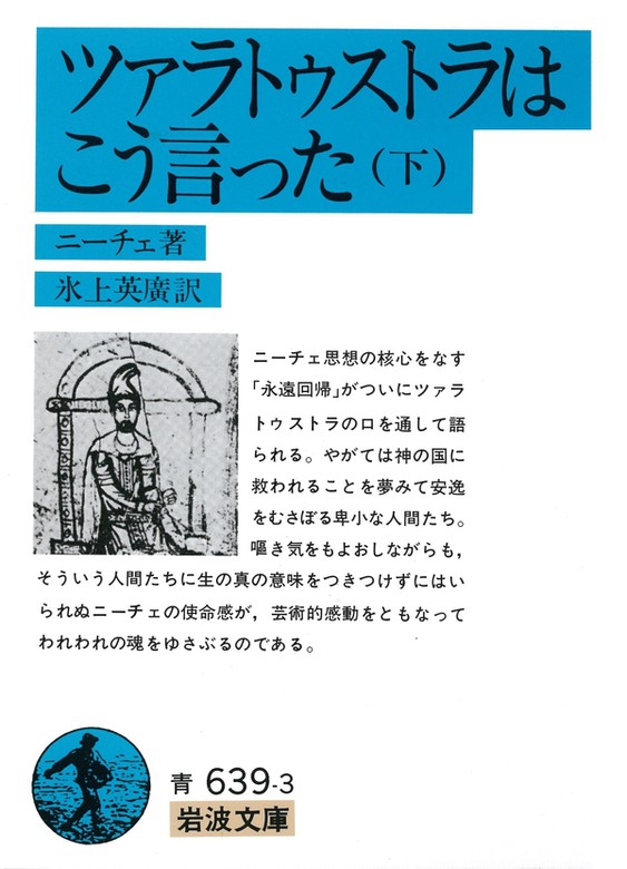 ツァラトゥストラは こう言った 岩波文庫 実用 電子書籍無料試し読み まとめ買いならbook Walker