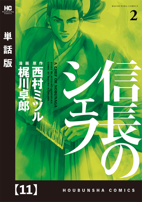 100 の保証 信長のシェフ コミック 1 25巻セット コミック 梶川卓郎 西村ミツル 品 毎回完売 Fcrtt Org