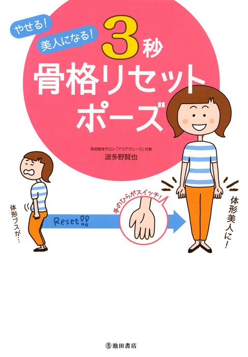 1日1分! 骨をしめて上げる! 「顔やせ」ダイエット - 女性情報誌