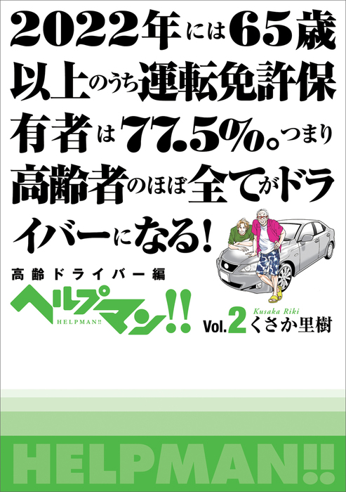 ヘルプマン マンガ 漫画 電子書籍無料試し読み まとめ買いならbook Walker