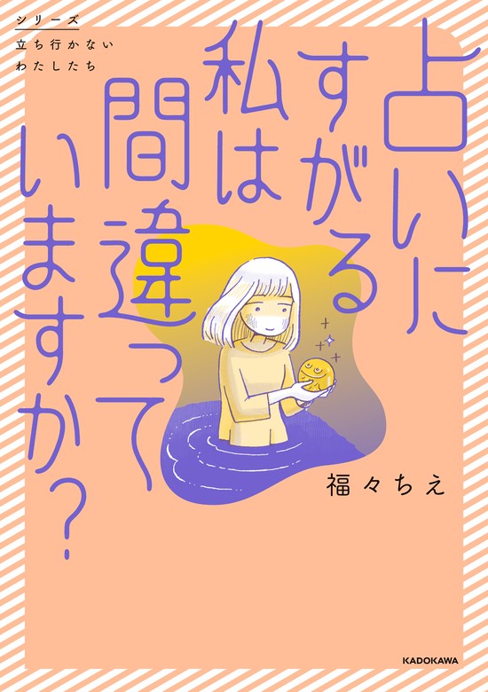 稼いだら幸せになれると思ってた - 文学・小説