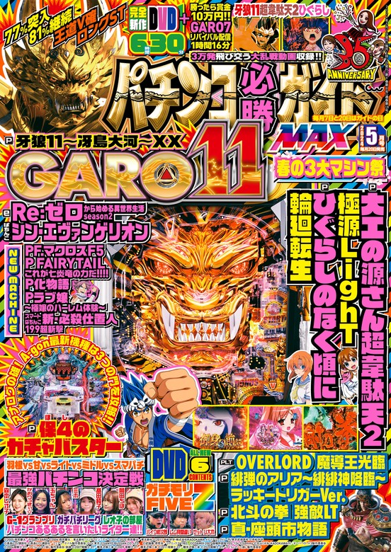 最新刊】パチンコ必勝ガイドMAX 2024年05月号 - 実用 パチンコ必勝