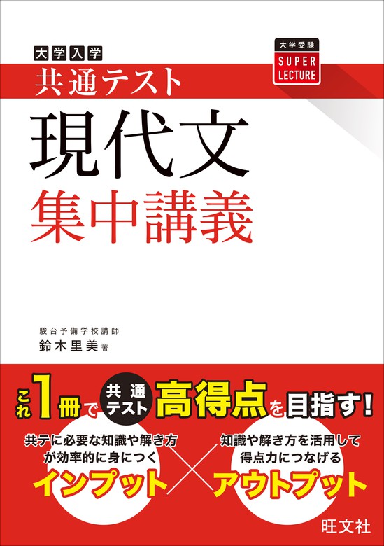 共通テスト 現代文 集中講義 - 実用 鈴木里美：電子書籍試し読み無料