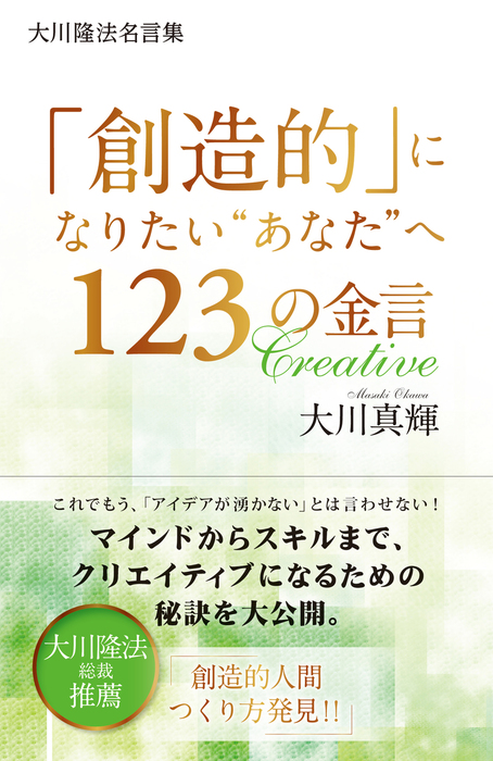 大川隆法名言集 幸福の科学出版 実用 電子書籍無料試し読み まとめ買いならbook Walker