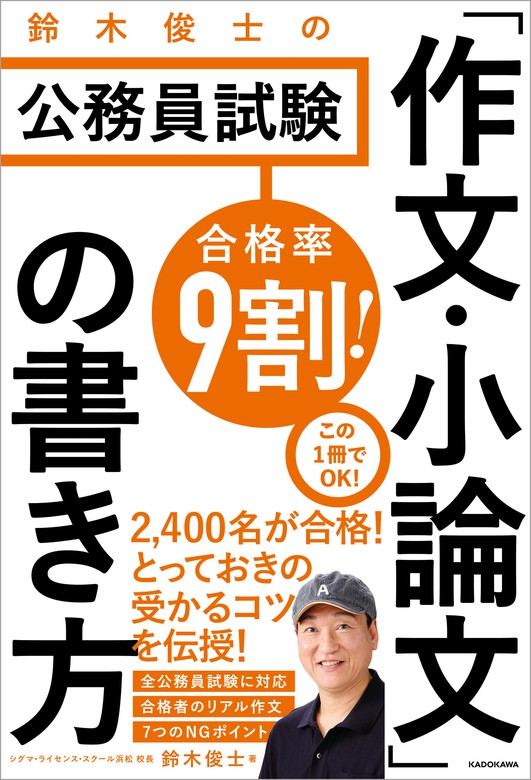 最新最強の作文・小論文 '23年版 - その他