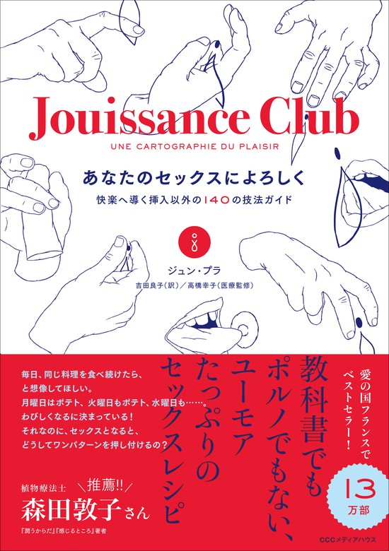 あなたのセックスによろしく 快楽へ導く挿入以外の140の技法ガイド - 実用 ジュン・プラ/吉田良子：電子書籍試し読み無料 - BOOK☆WALKER  -