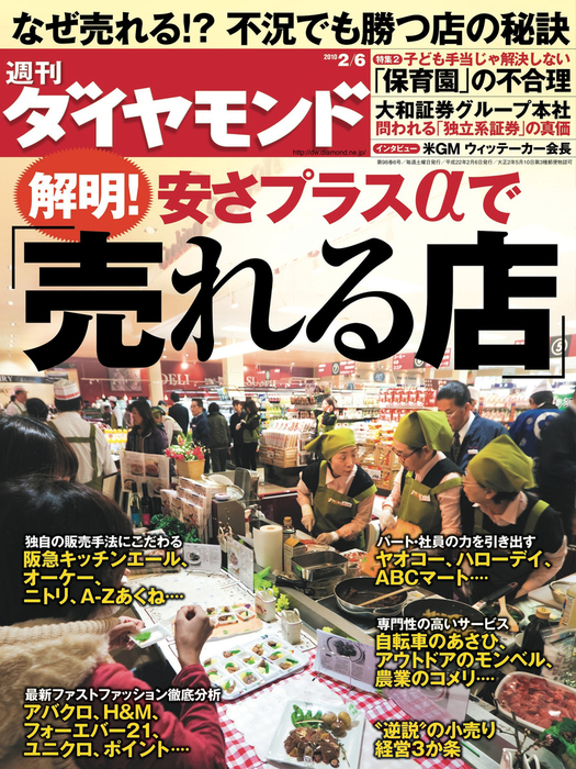 週刊ダイヤモンド 10年2月6日号 実用 ダイヤモンド社 週刊ダイヤモンド 電子書籍試し読み無料 Book Walker
