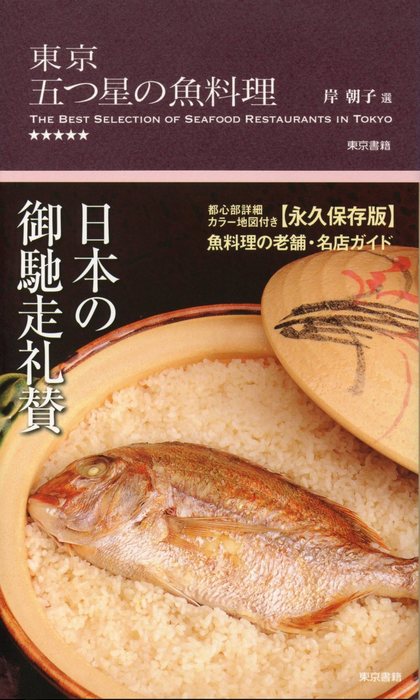 料理王国五冊セット 日本料理 魚料理編 - 住まい