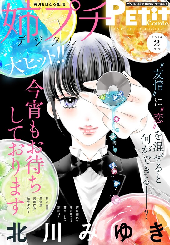 最終値下げ 姉系プチコミック 3〜10号増刊 プチコミック【電子版特典