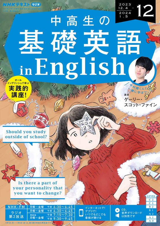 NHK CD ラジオ中高生の基礎英語 in English 2023年8月号 ()