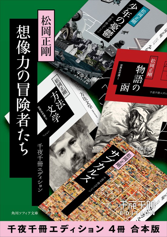 SALE／88%OFF】 千夜千冊エディション 1~24巻 asakusa.sub.jp