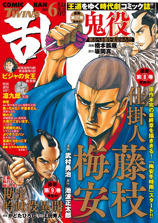 最新刊 コミック乱ツインズ 21年6月号 マンガ 漫画 橋本孤蔵 森秀樹 ラズウェル細木 高瀬理恵 重野なおき 武村勇治 落合裕介 鈴木あつむ 森本サンゴ 玉彦 こだま学 電子書籍試し読み無料 Book Walker