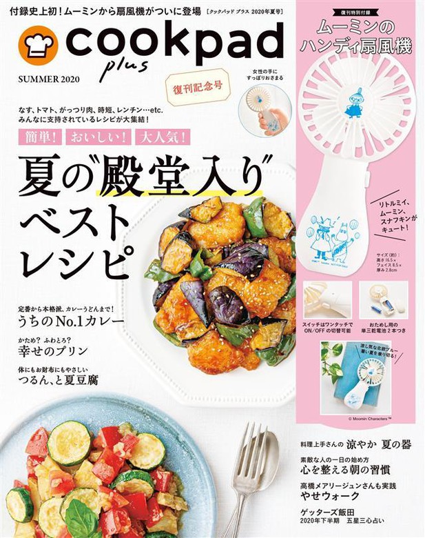 cookpad plus クックパッドプラス 2024年 春号 付録 - バッグ