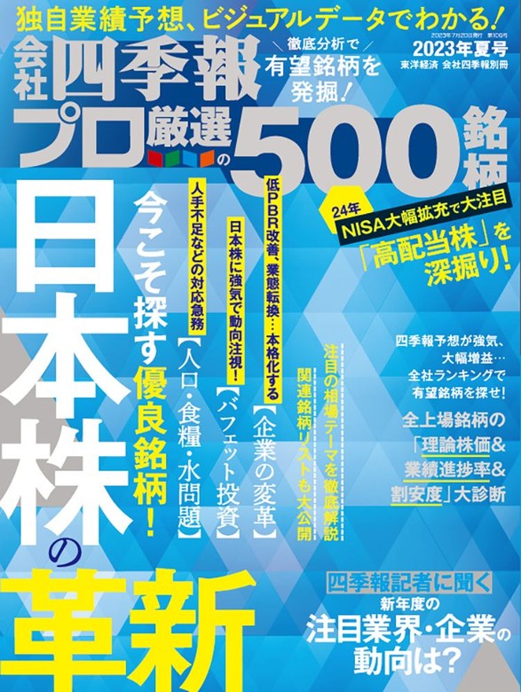 週刊東洋経済　2023 17