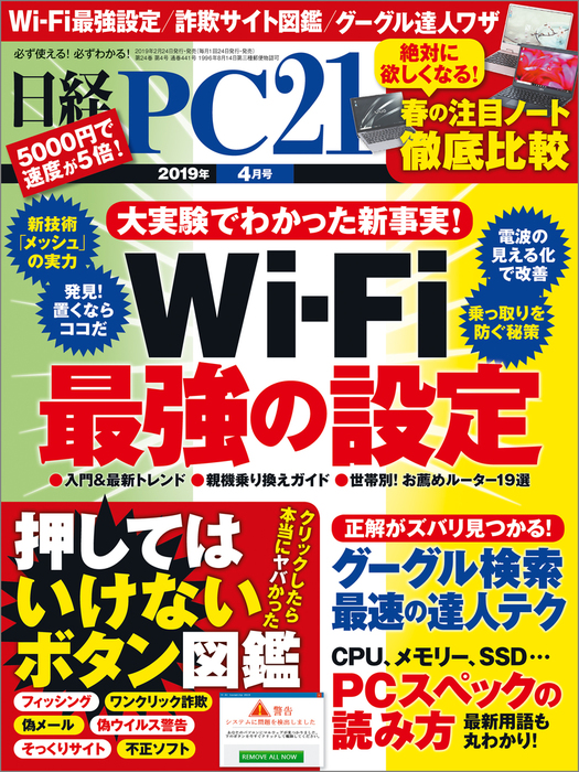 日経pc21 ピーシーニジュウイチ 19年4月号 雑誌 実用 日経pc21 電子書籍試し読み無料 Book Walker