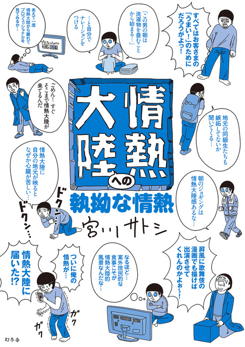 情熱大陸への執拗な情熱 実用 電子書籍無料試し読み まとめ買いならbook Walker