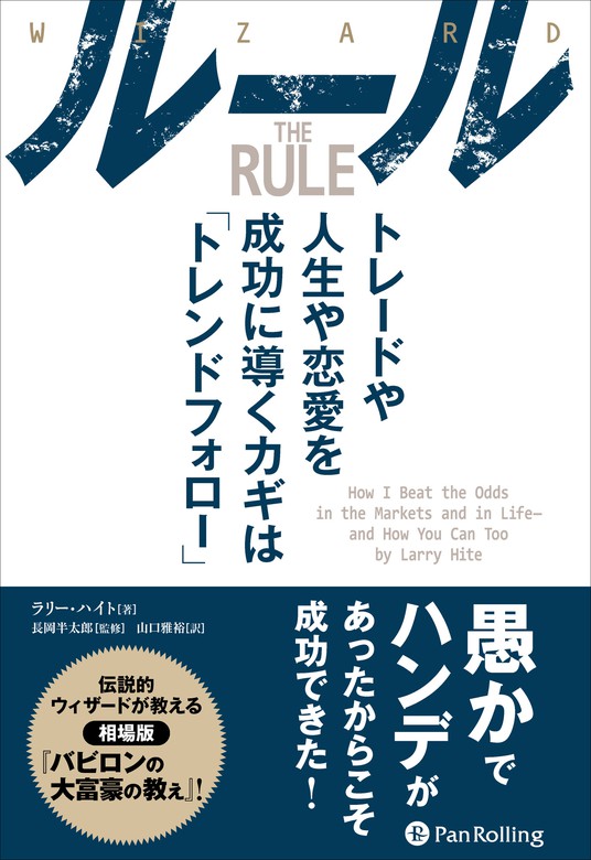 ルール トレードや人生や恋愛を成功に導くカギは「トレンドフォロー