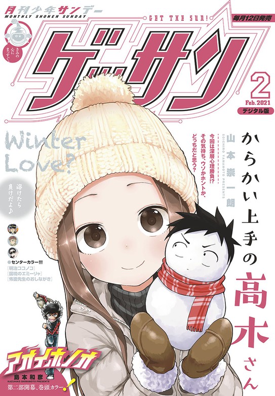 ゲッサン 21年2月号 21年1月12日発売 マンガ 漫画 ゲッサン編集部 ゲッサン 電子書籍試し読み無料 Book Walker